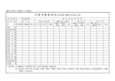 기장사항명세서